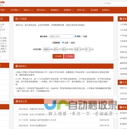 纳吉八字网-免费八字测算-在线测八字