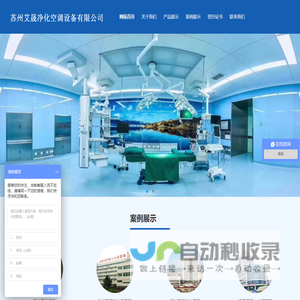 苏州艾晟净化空调设备有限公司