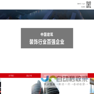 中艺建筑装饰有限公司