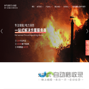 热气溶胶自动灭火装置_热气溶胶自动灭火系统_热气溶胶灭火器_热气溶胶灭火装置厂家