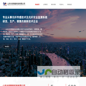 山东光安智能科技有限公司