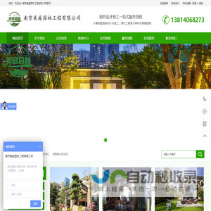 南京美庭园林工程有限公司