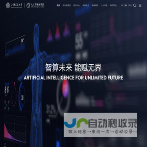 上海交通大学人工智能研究院