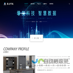 壕友科技-智慧大数据 新零售