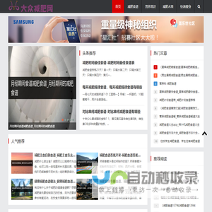 大众减肥网