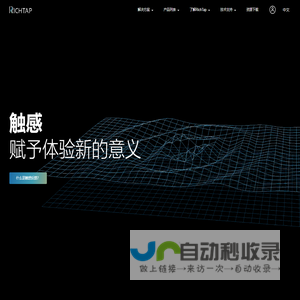RichTap | 智能设备触感解决方案 | 高品质振动 | 振感设计 | 触觉元器件