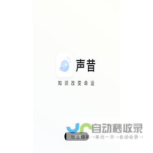 声昔|知识改变命运