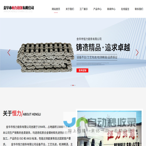 传动链条厂家_工业链条_摩托车链条_精密滚子链-金华市恒力链条有限公司