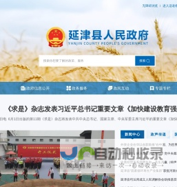 延津县人民政府