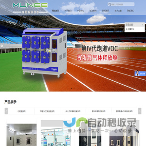 EX防爆系列_甲醛/VOC释放舱系列_步入式环境实验室系列 - 睦尼试验设备（上海）有限公司