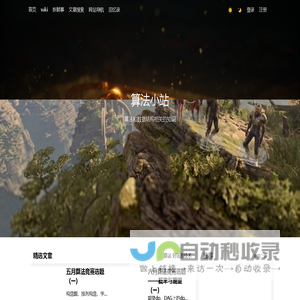 算法小站