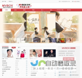 MVBOX虚拟视频播放器,是国内的卡拉OK,录歌,k歌软件-MVBOX官方网站