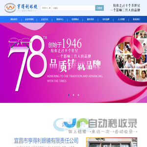 宜昌眼镜|亨利得眼镜|宜昌眼镜店|亨得利|宜昌太阳镜|宜昌隐形眼镜|宜昌配镜|宜昌配眼镜|宜昌市亨得利眼镜有限责任公司