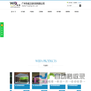 广州市威之发桁架有限公司－－－桁架, 音响-屏幕架, 护道, 网架, 电葫芦, 货道-线槽, 工作平台, 舞台, 配件-接头
