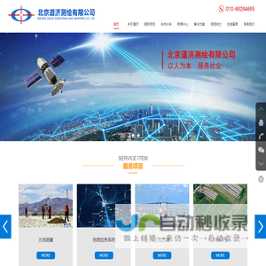 北京道济测绘有限公司