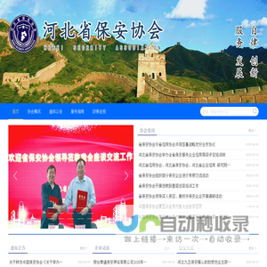 河北省保安协会