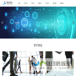 广州银讯信息科技有限公司_网络安全_应用安全_其它
