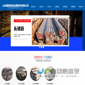 小口径钢管,小口径无缝管,小口径厚壁管,小口径薄壁管_山东国营恒发金属材料有限公司