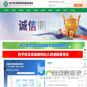 四平市社会信用体系建设促进会-四平市社会信用体系建设促进会