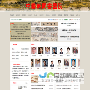 中国新闻书画院