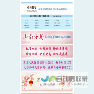 中科百世_中科百世心理CT系统_心理测评_心理测量_心理CT