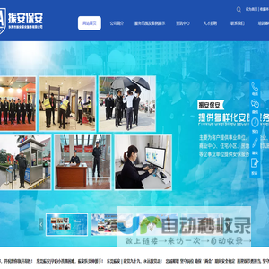 东莞市振安保安服务有限公司-东莞保安公司|保安服务