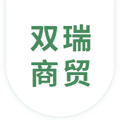 乐山双瑞商贸有限公司