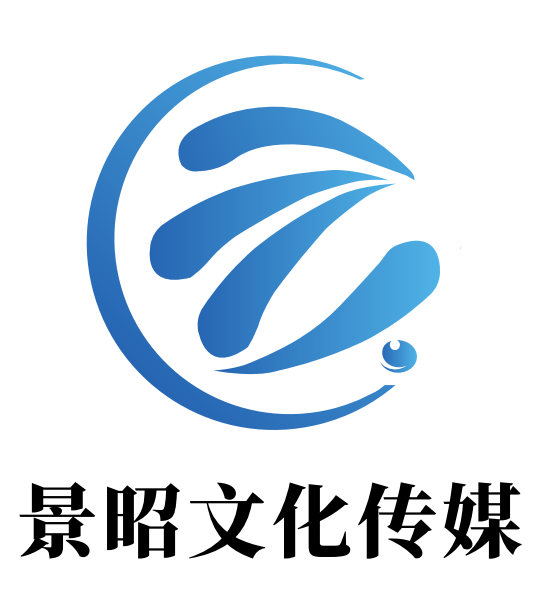 湖北景昭传媒有限公司