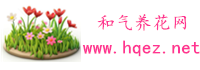 养花技巧,盆景制作,花语,养花网站
